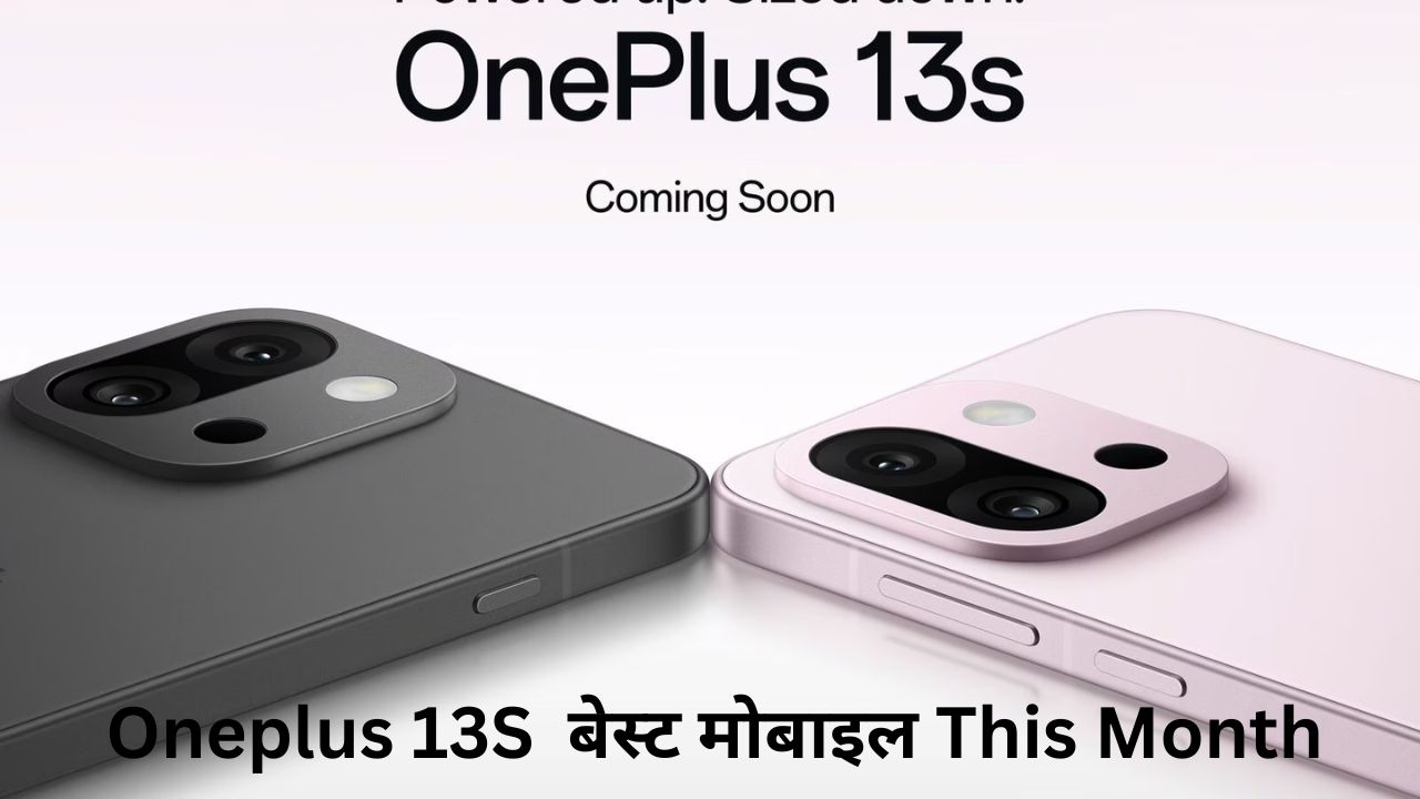 Oneplus 13S बेस्ट मोबाइल This Month