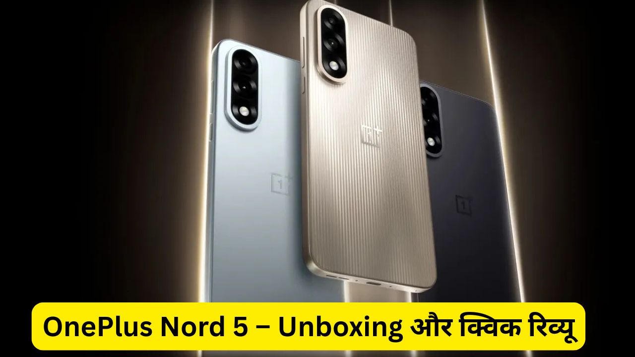 OnePlus Nord 5 – Unboxing और क्विक रिव्यू